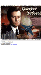Mobile Screenshot of grigori-grabovoi.ru